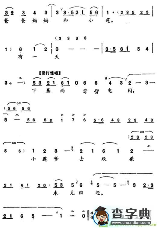 珍珠泉的故事越剧曲谱(韩振华作曲,李忆兰演唱)