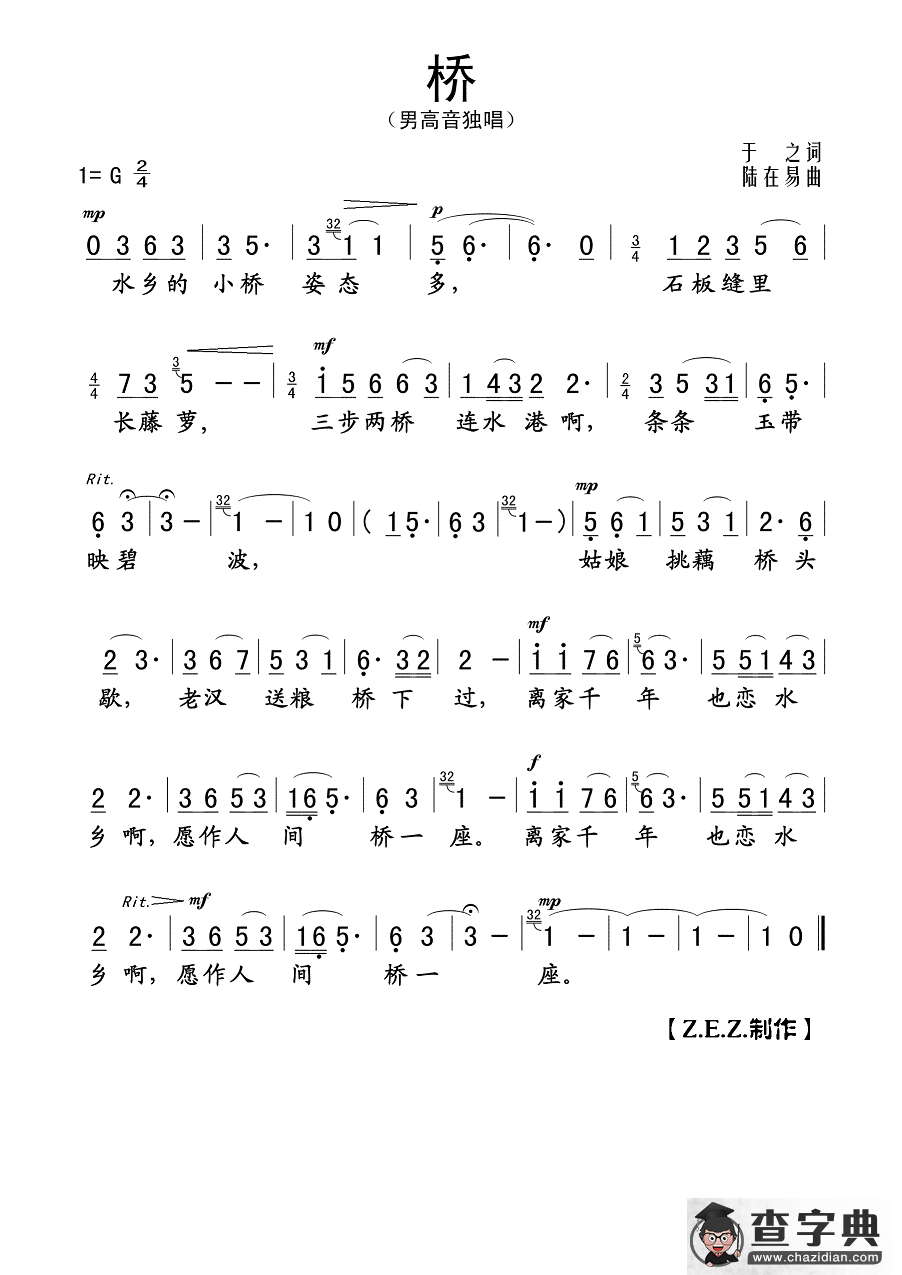 桥简谱