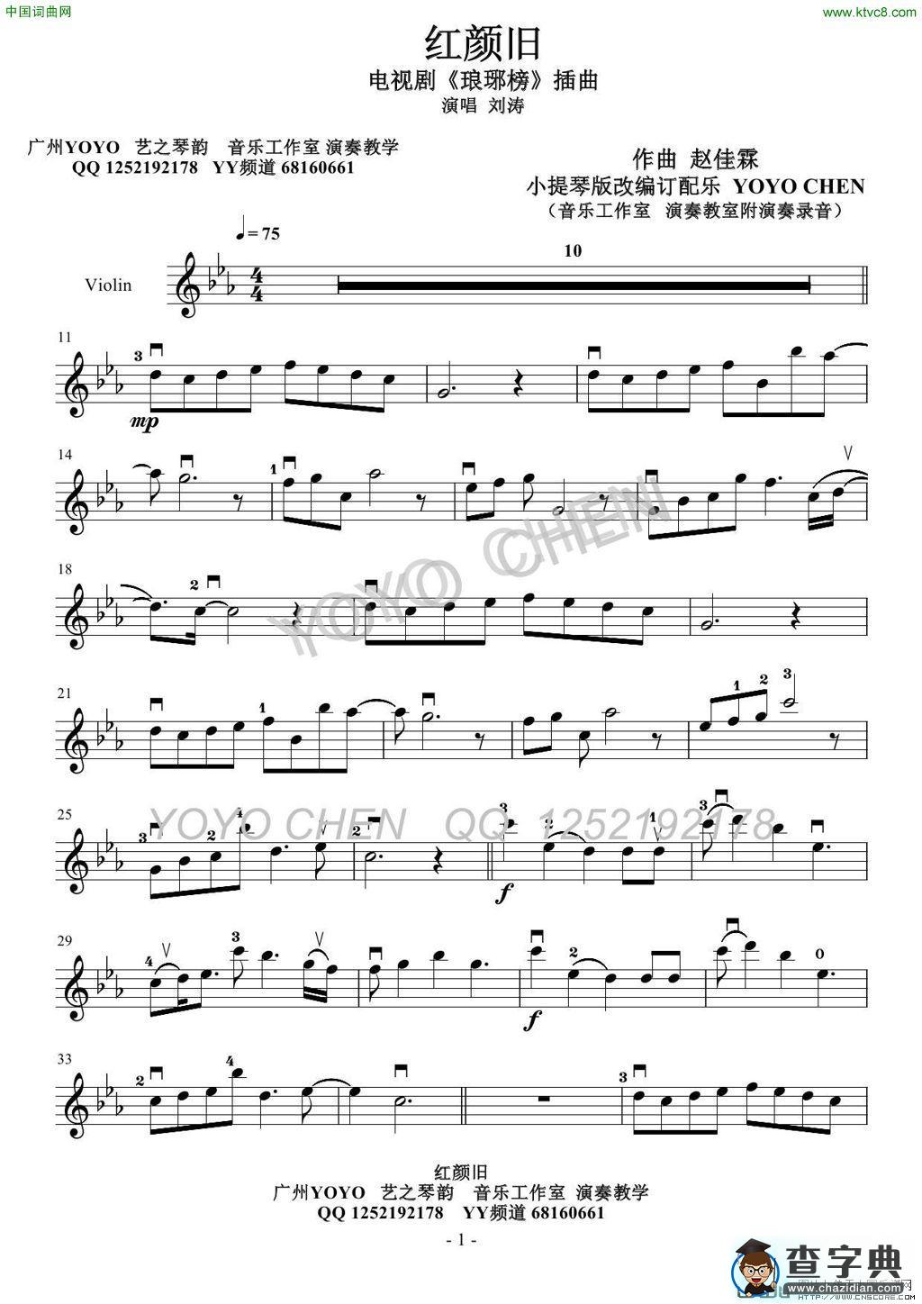 红颜旧小提琴谱