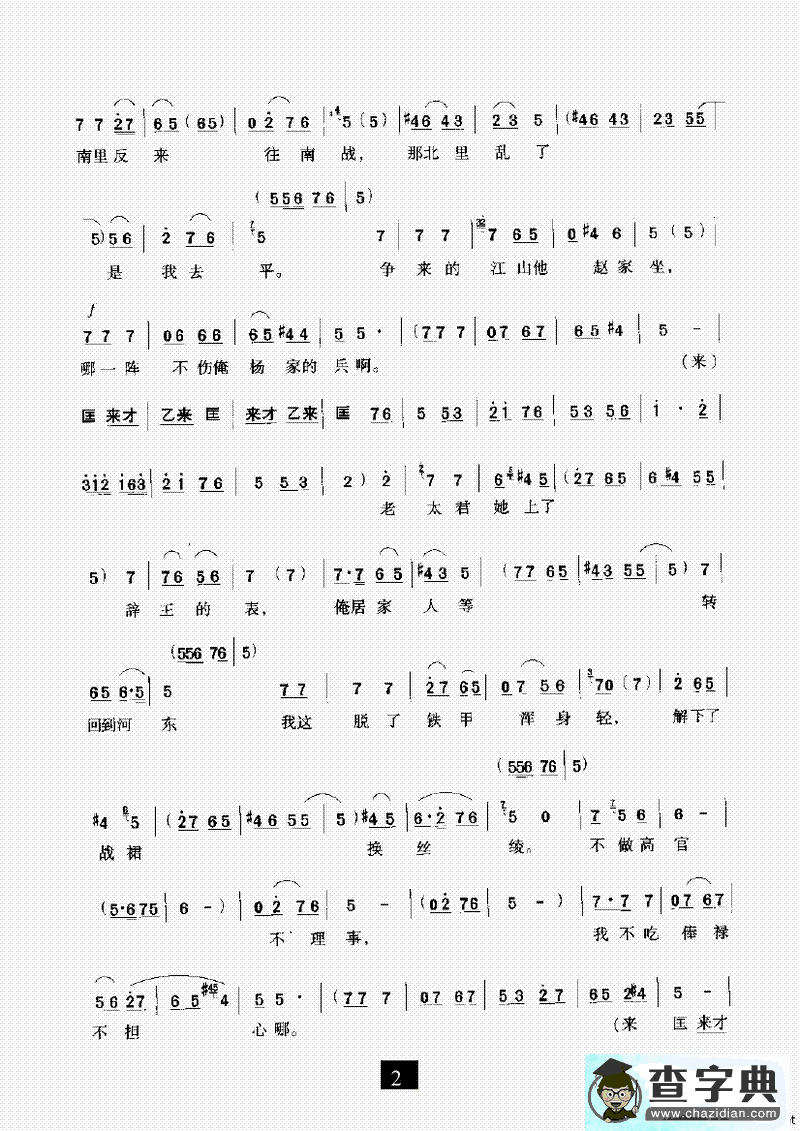 穆桂英我家住在山东（《穆桂英挂帅》选段）