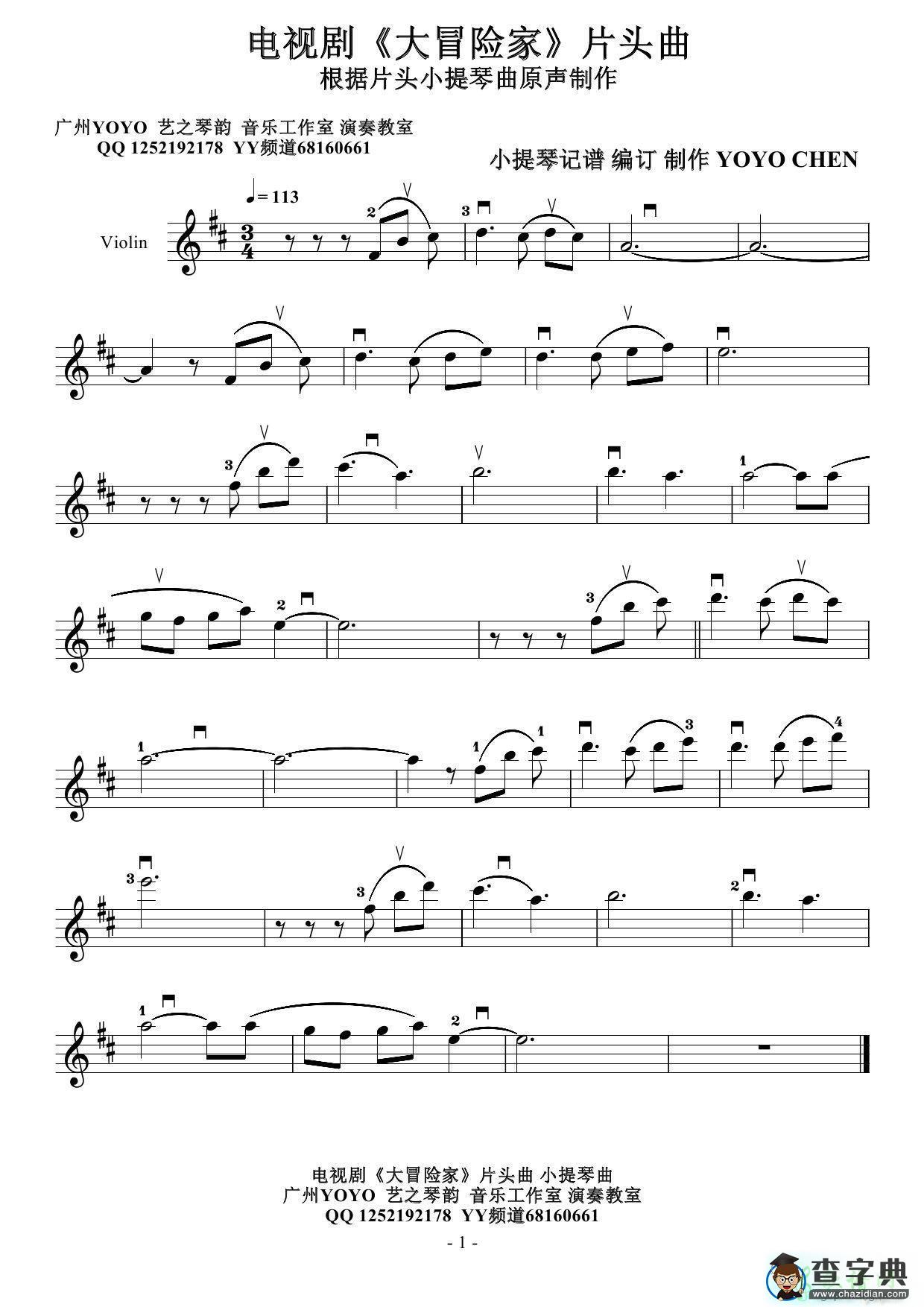小提琴简谱电视剧《大冒险家》片头曲