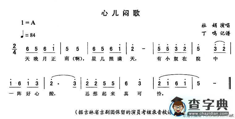 心儿闷歌