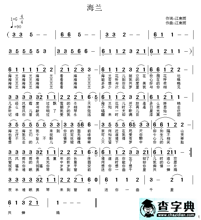 海兰
