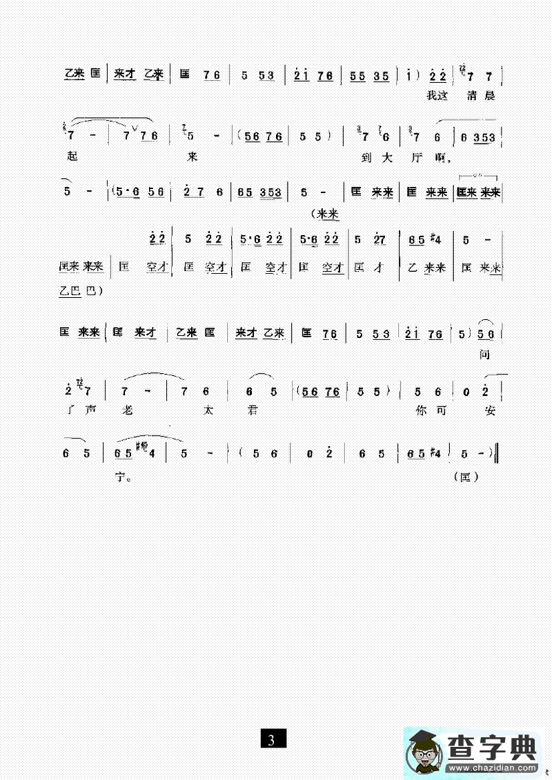 穆桂英我家住在山东（《穆桂英挂帅》选段）