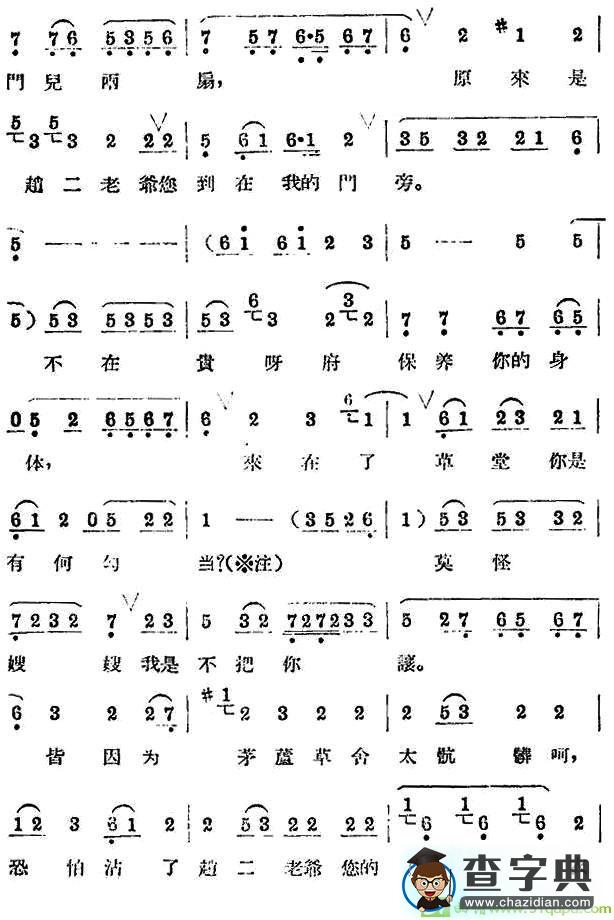 人得喜事呵精神爽越剧曲谱(杨予野作曲,刘翠霞演唱)