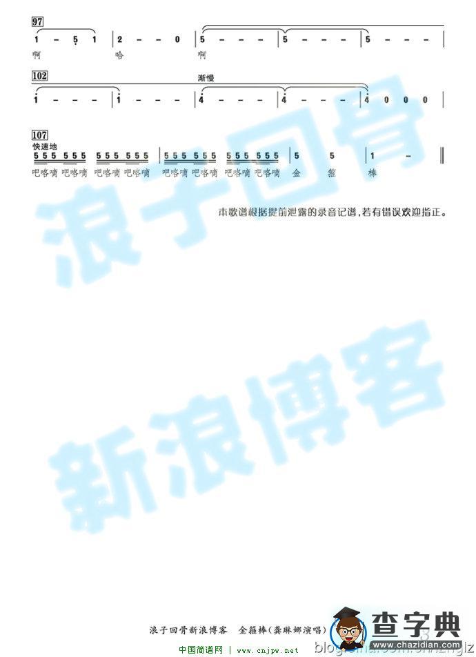 金箍棒
