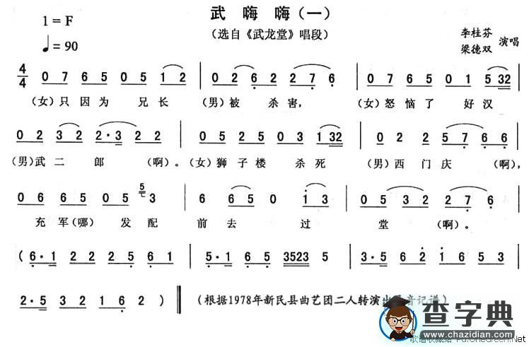 武嗨嗨（一）（《武龙堂》唱段）