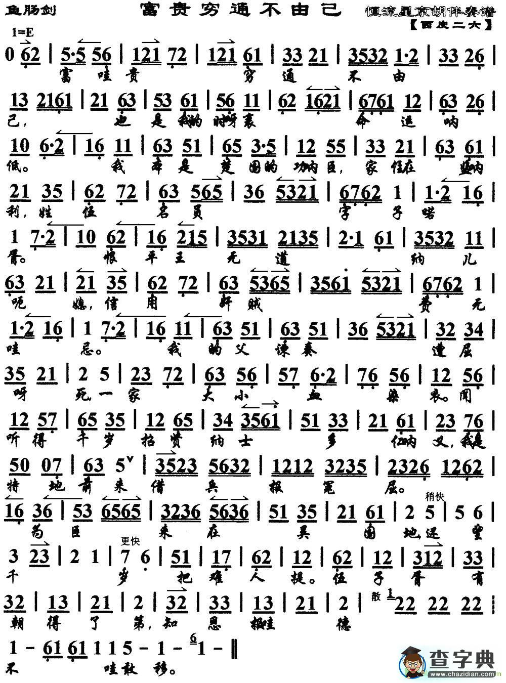 富贵穷通不由己京剧曲谱(《鱼肠剑》选段、琴谱)