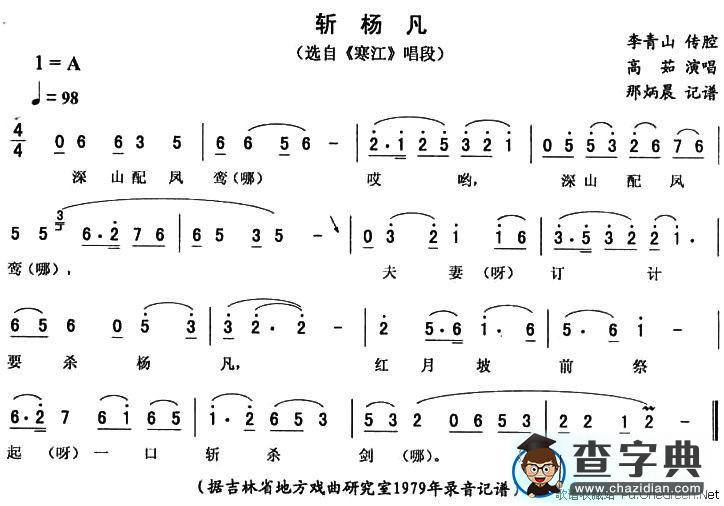 斩杨凡（《寒江》唱段）
