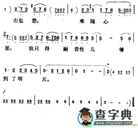 我只得耐着性儿等到了明天越剧曲谱（《刘巧儿》巧儿唱段）