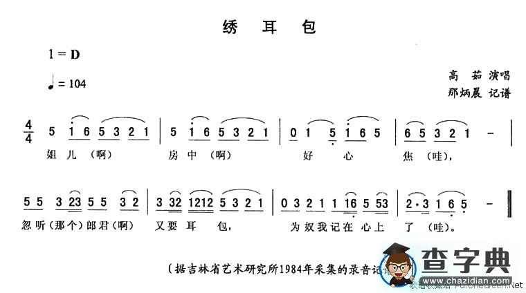 绣耳包