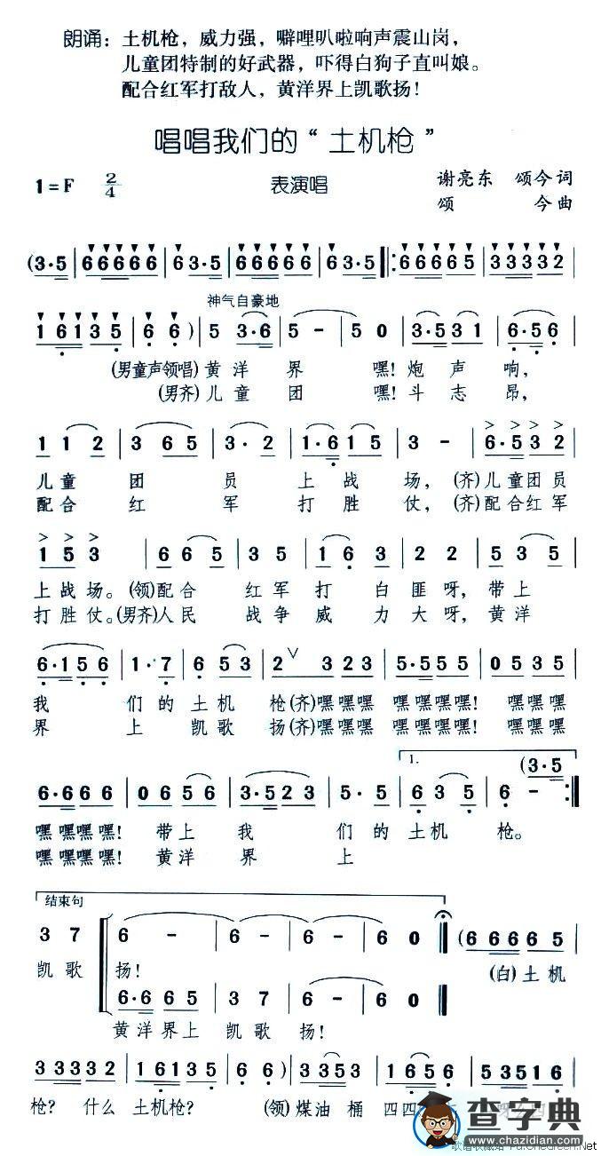 唱唱我们的土机枪