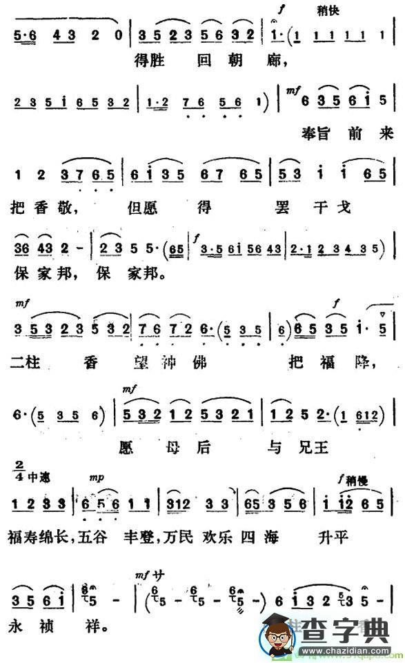 降香越剧曲谱