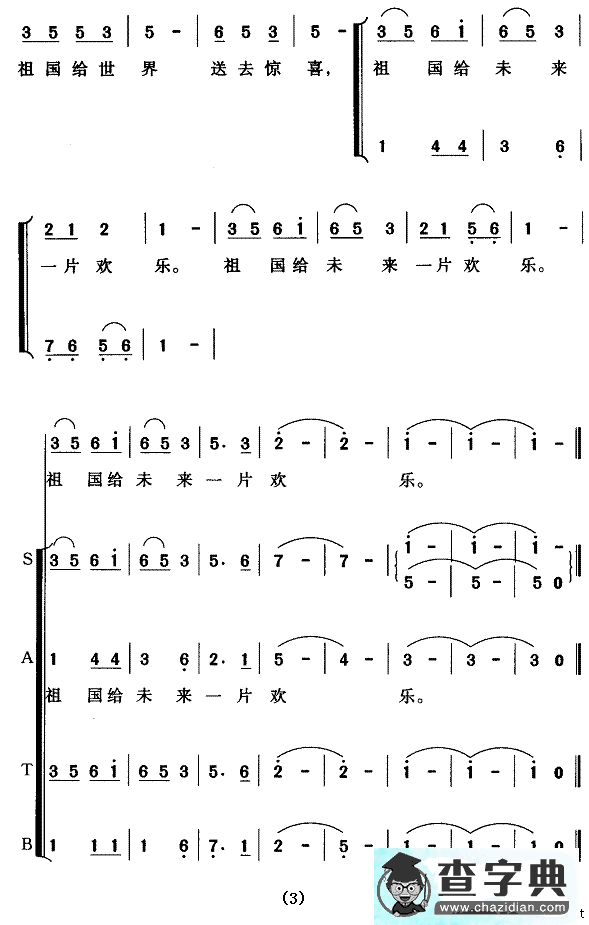 把心交给祖国