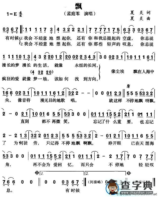 飘（夏炎词曲）