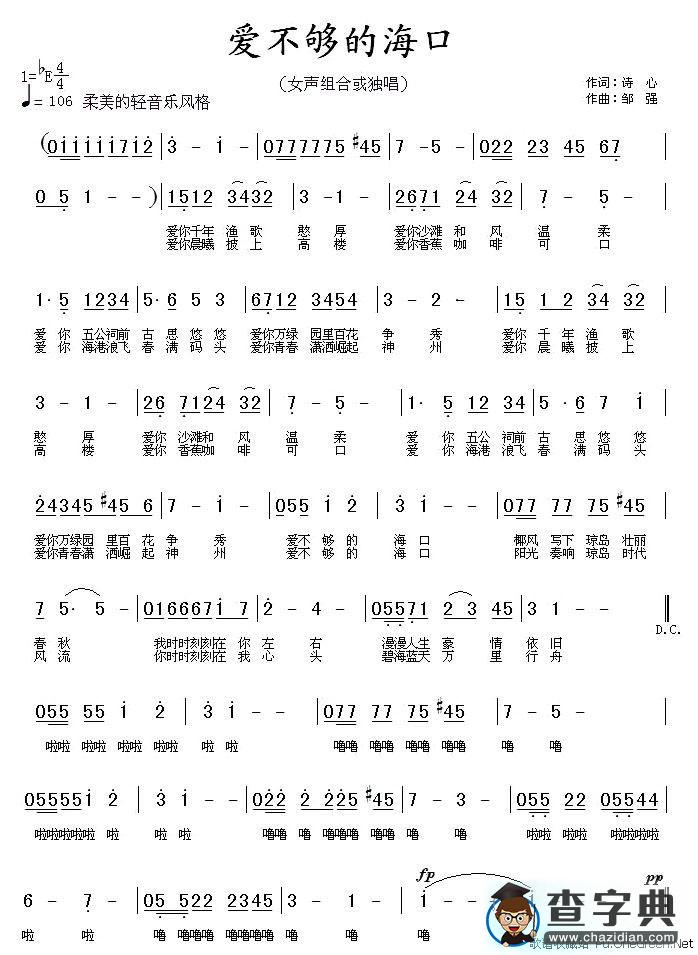 爱不够的海口