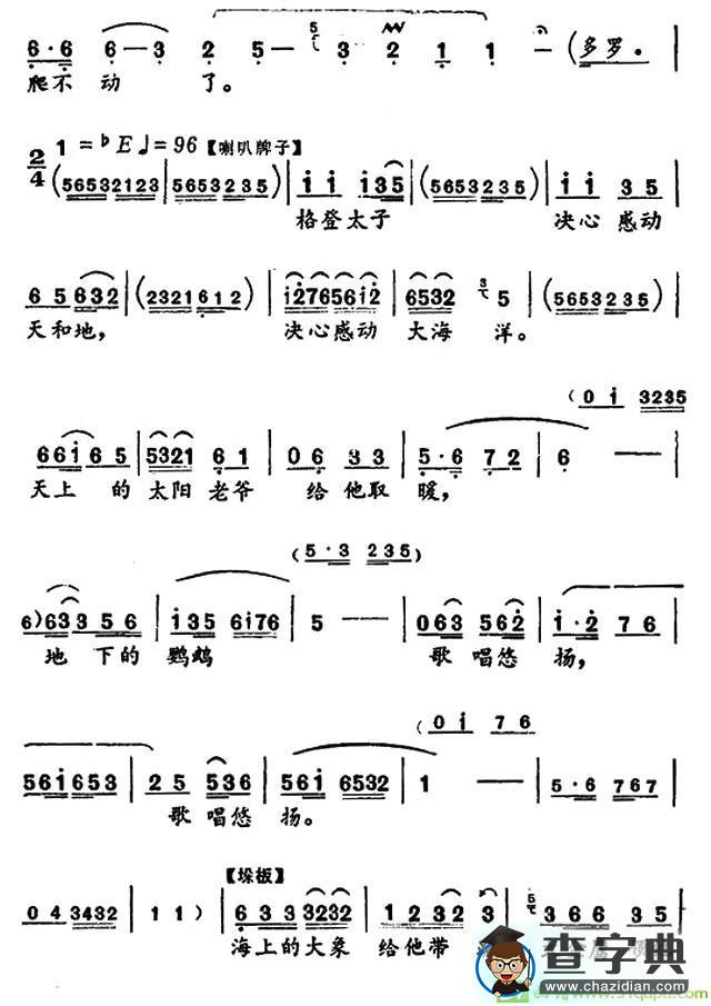 红军比他更坚强越剧曲谱（《金沙江畔》珠玛唱段）