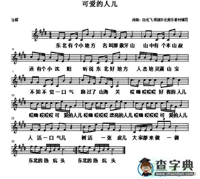 可爱的人儿五线谱钢琴谱