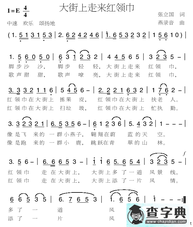 大街上走来红领巾