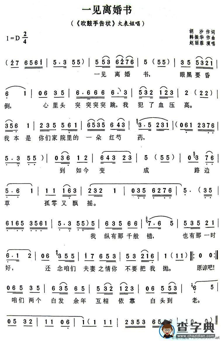 一见离婚书（《吹鼓手告状》大表姐唱段）