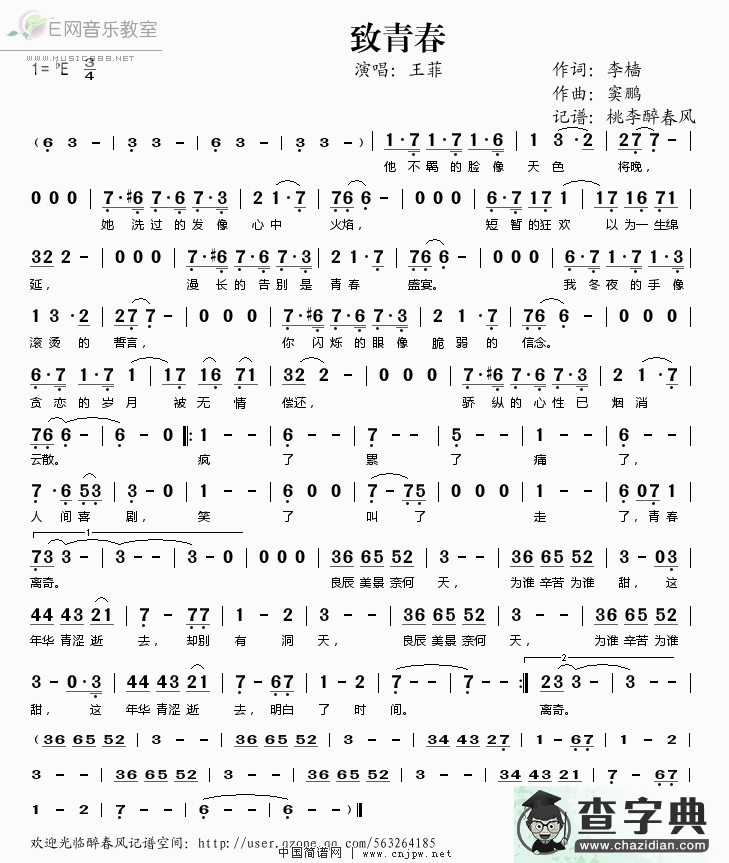 致青春