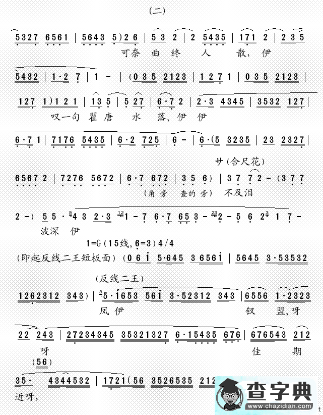 [粤曲]凤钗盟