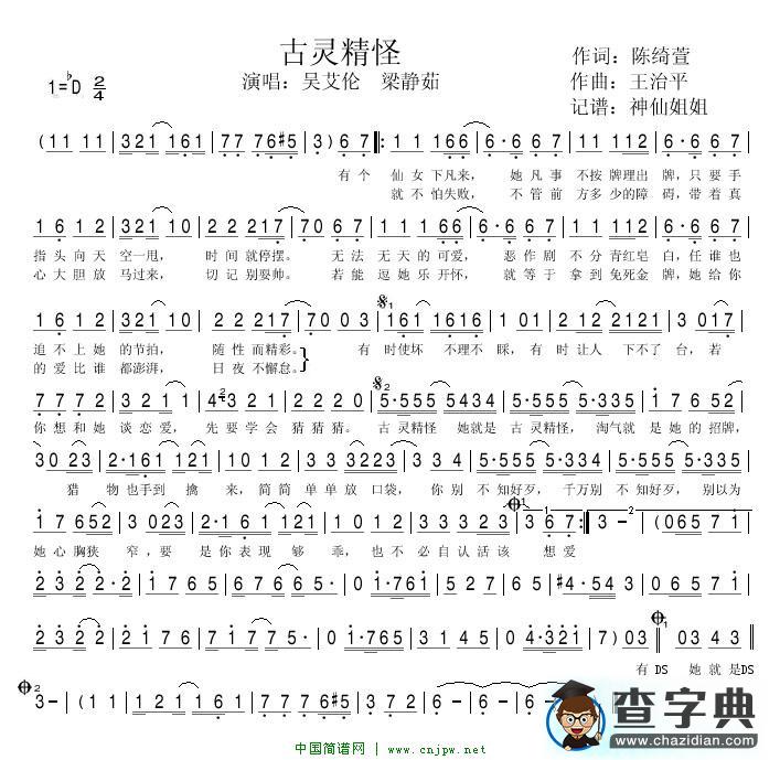古灵精怪