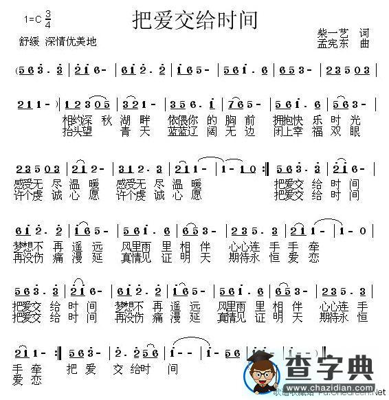 把爱交给时间