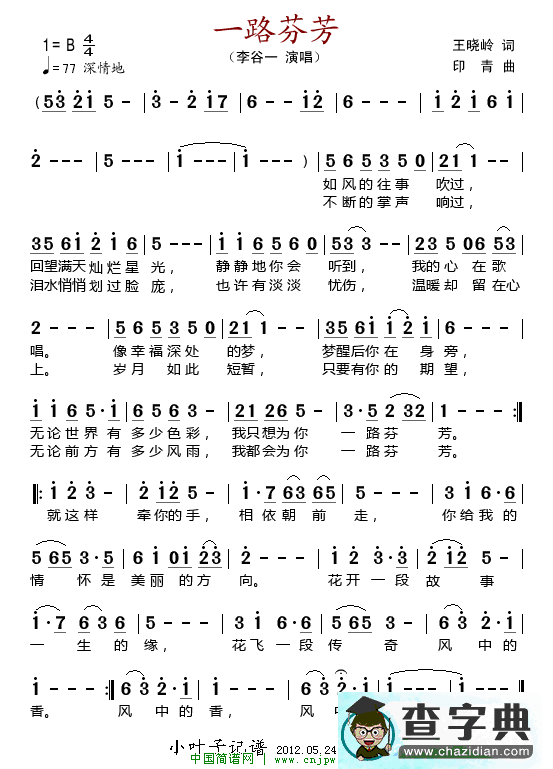 一路芬芳