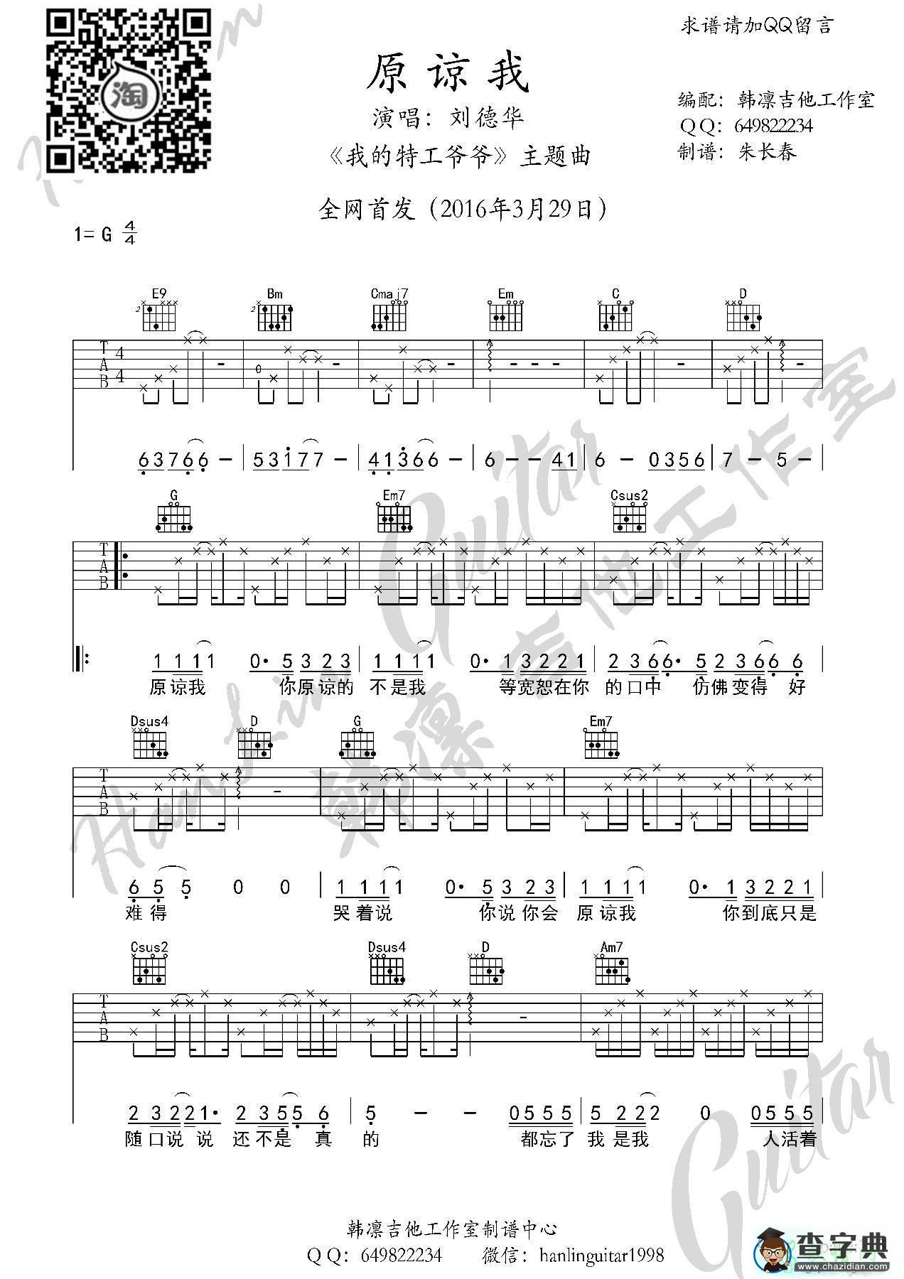 吉他练习谱：原谅我  《我的特工爷爷》主题曲