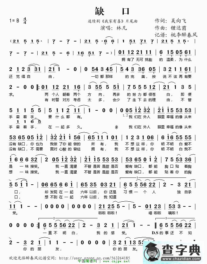 缺口