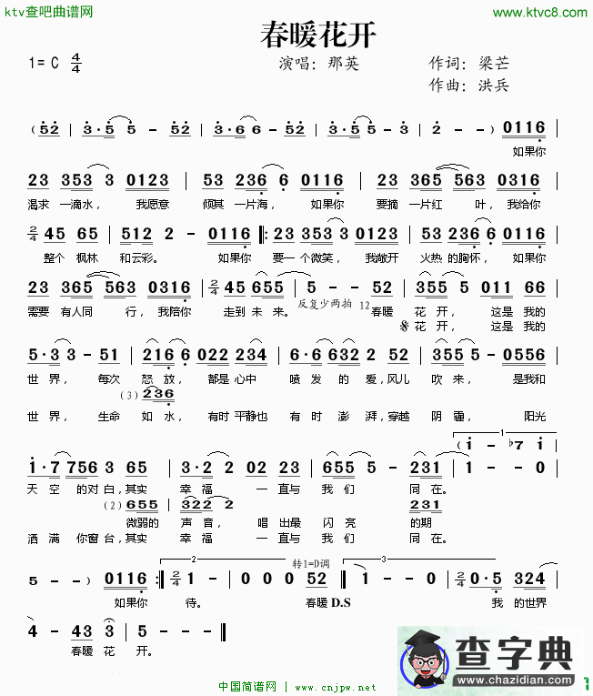 春暖花开