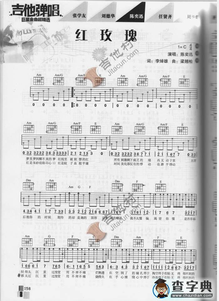 红玫瑰吉他谱_陈奕迅红玫瑰吉他谱