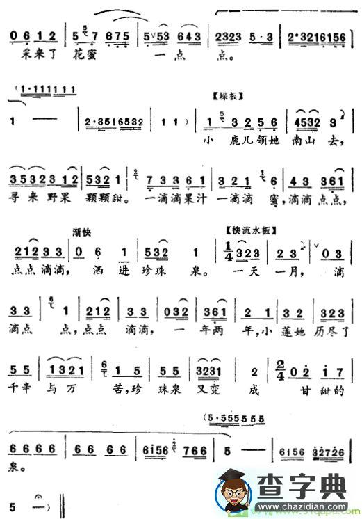 珍珠泉的故事越剧曲谱(韩振华作曲,李忆兰演唱)