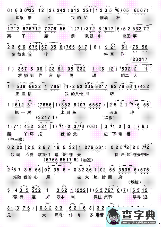 我爱你（《吕布与貂蝉》选段）