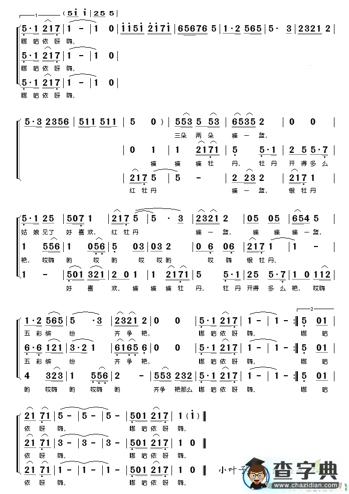 编花篮（三声部梦之旅演唱版）简谱