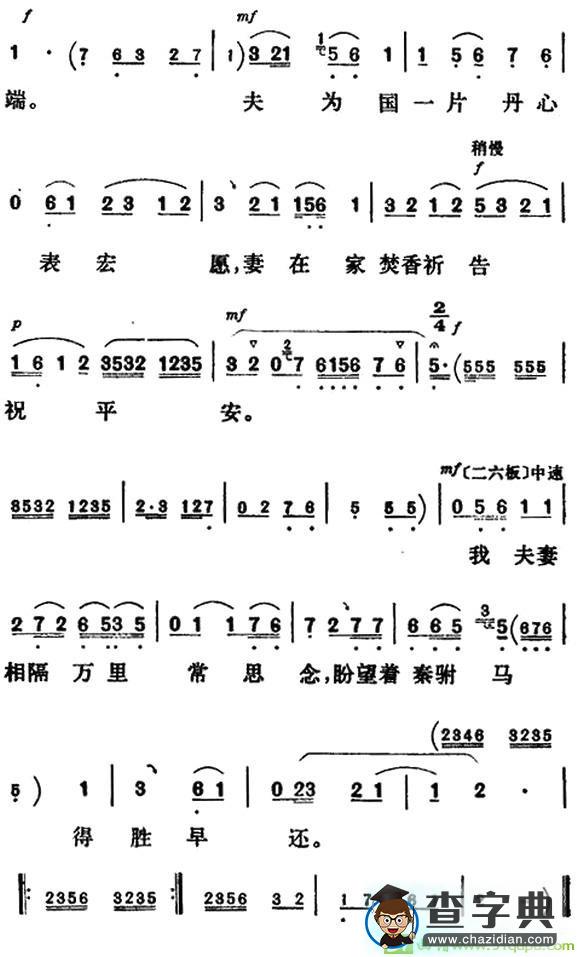 满园春色花枝艳越剧曲谱