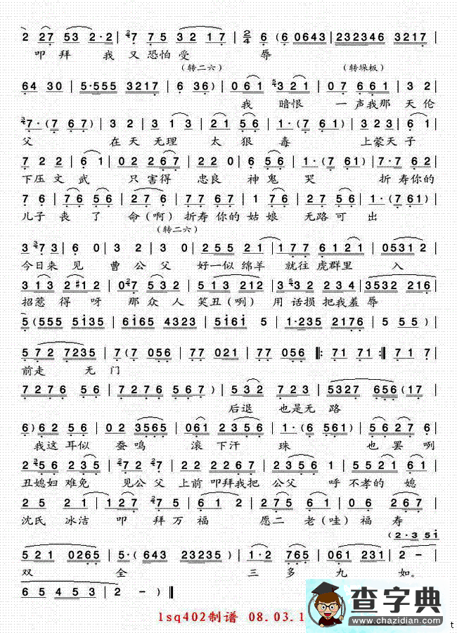 见公父（《保龙山》选段）