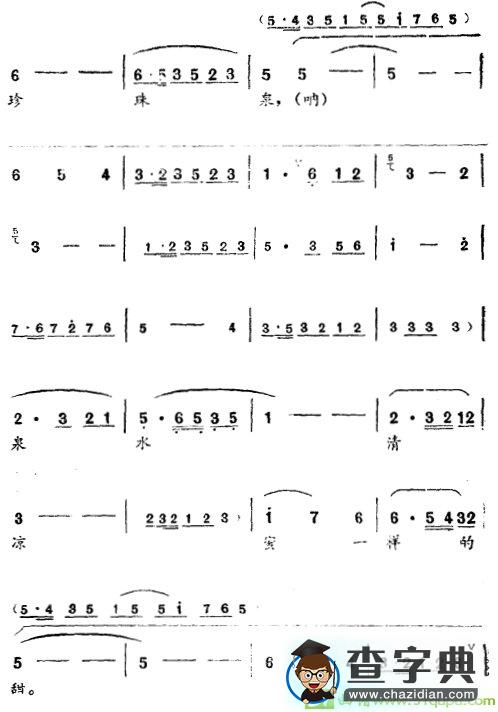 珍珠泉的故事越剧曲谱(韩振华作曲,李忆兰演唱)