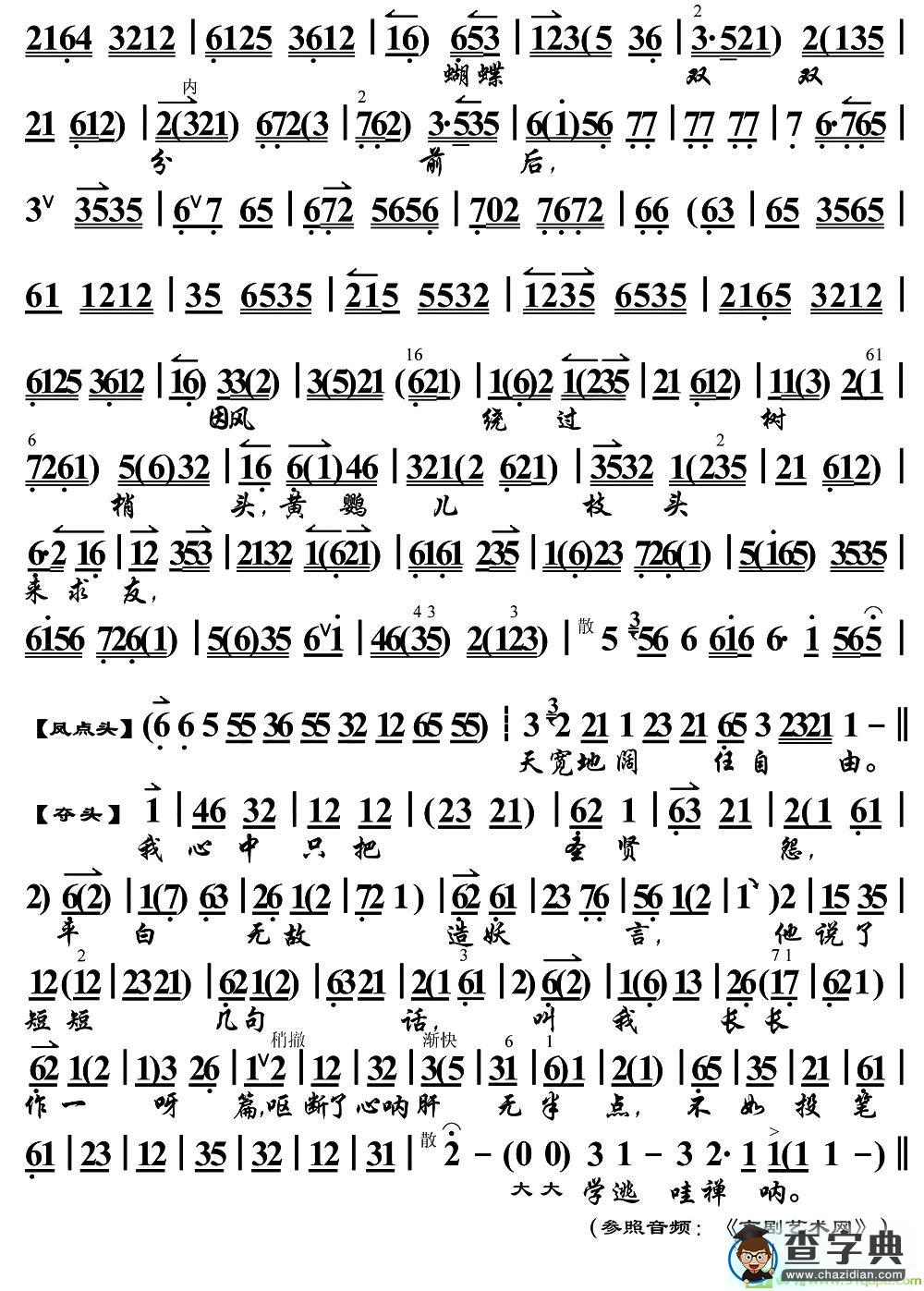 耳边响厢又听得唤啊牛京剧曲谱(张建国演唱)
