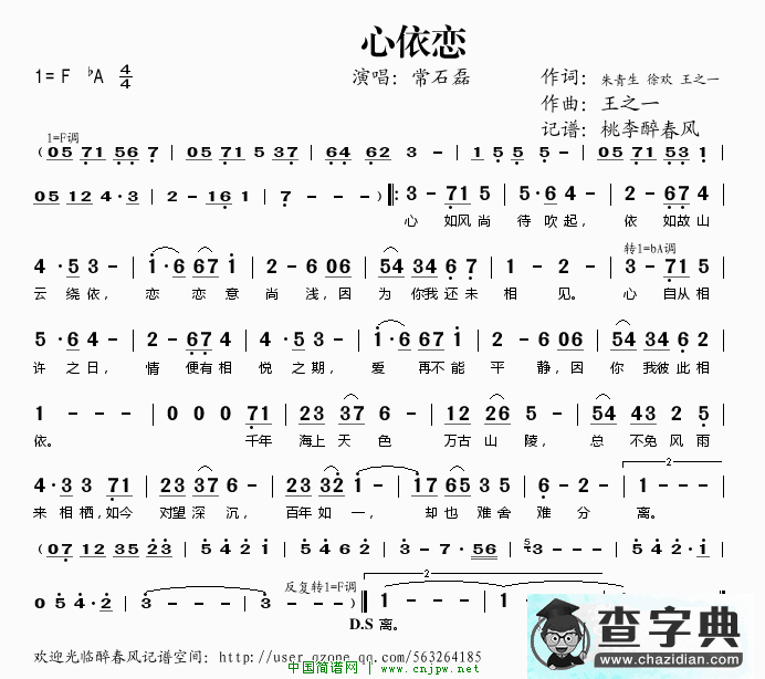 心依恋