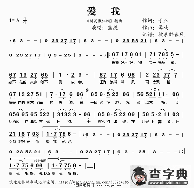 爱我