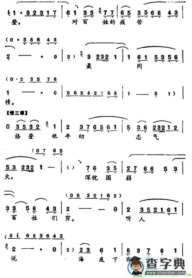 红军比他更坚强越剧曲谱（《金沙江畔》珠玛唱段）
