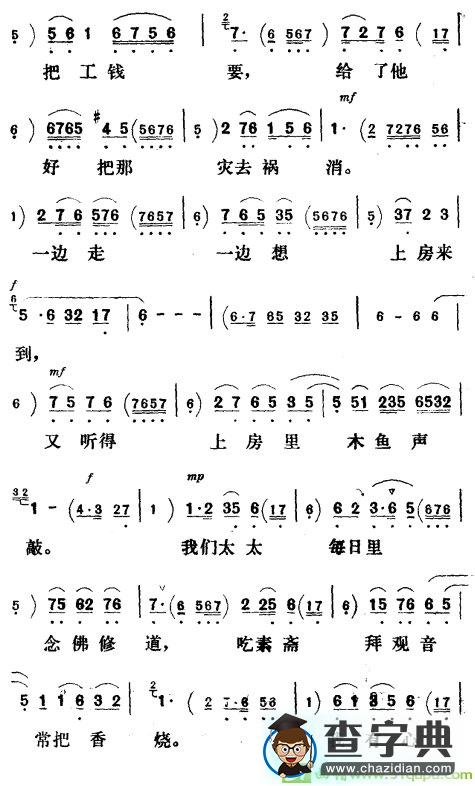 我纵有满腹的苦谁能知晓越剧曲谱（《祥林嫂》祥林嫂唱段）
