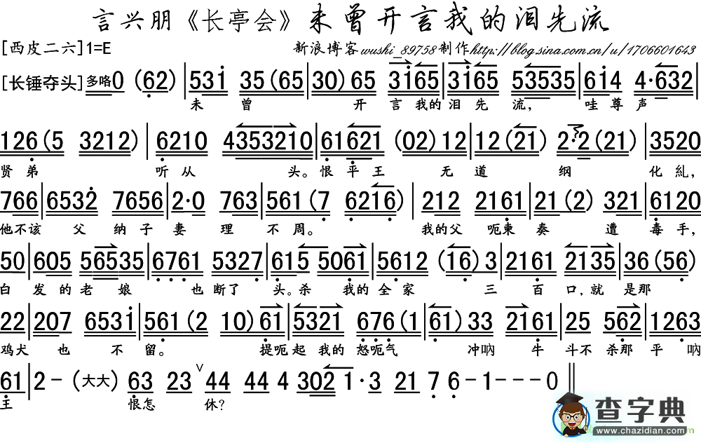 未曾开言我的泪先流京剧曲谱(言兴朋演唱)