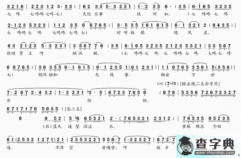 [粤曲]胡茄情泪别文姬