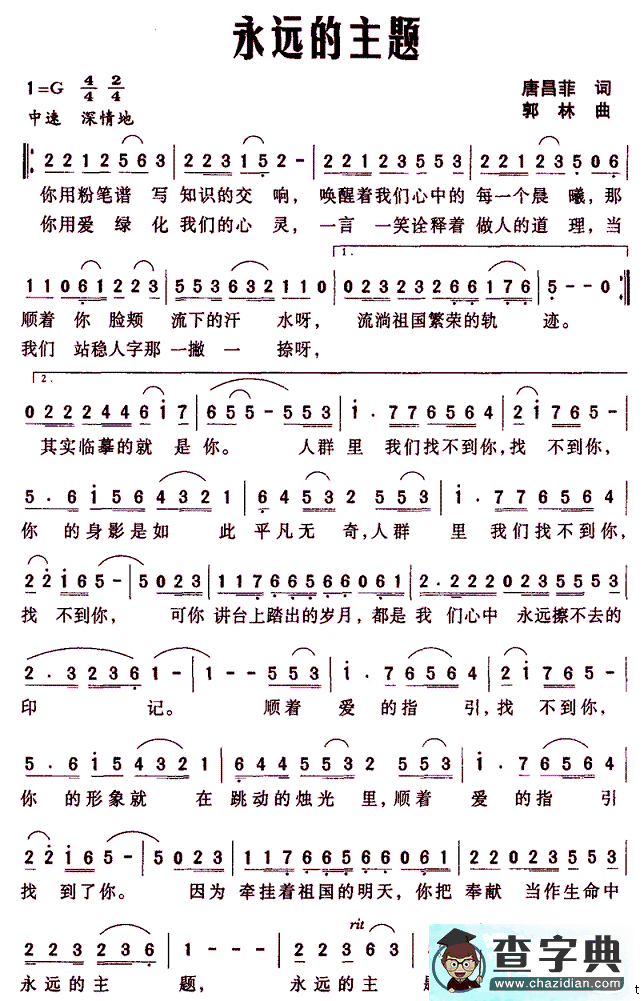 永远的主题