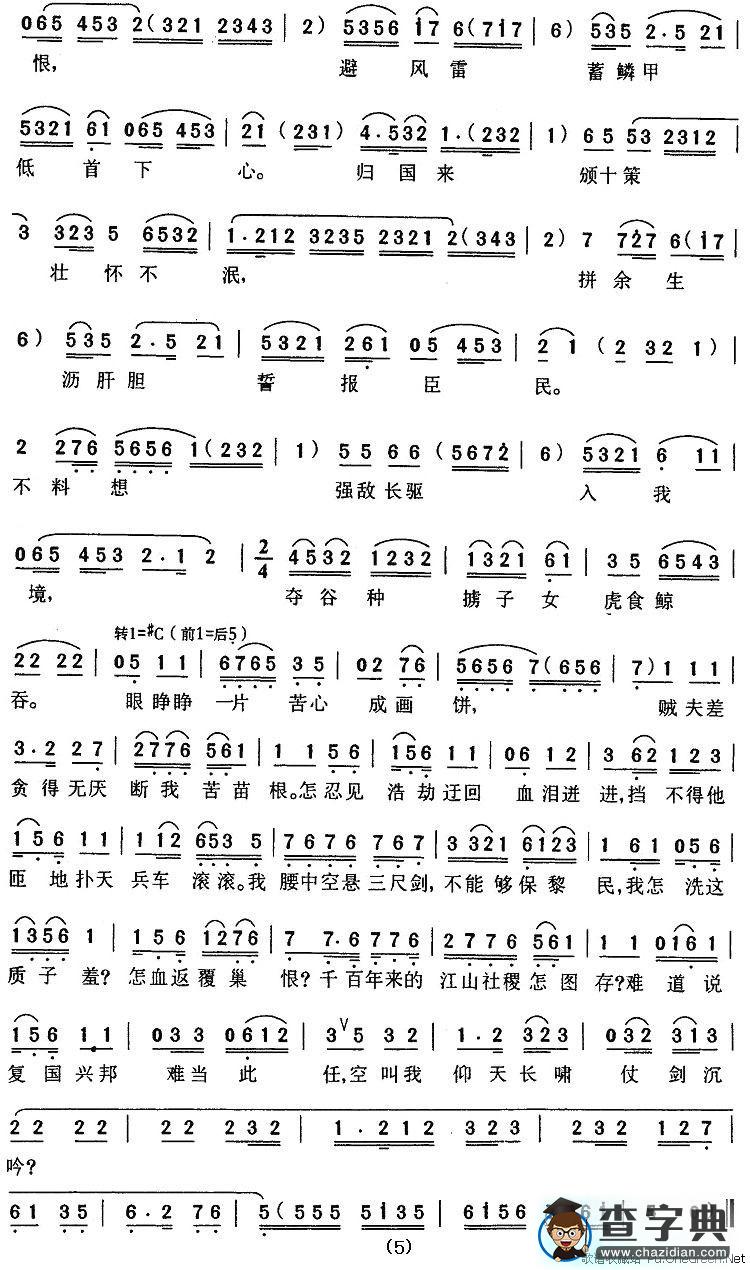 哭祖庙（《钟离剑》勾践唱段）