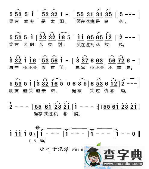 笑一笑简谱
