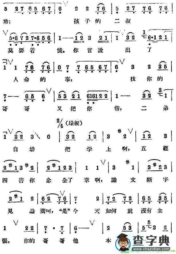 我闻听二弟呀言讲一遍越剧曲谱(杨予野作曲,刘翠霞演唱)